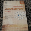 روان درمانی روان پویشی