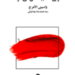 کولی ها هم عاشق می شوند