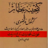 گنجینه عطار