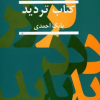 تردید