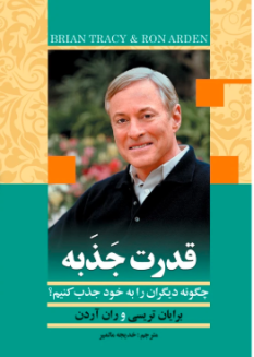 کتاب قدرت جذبه