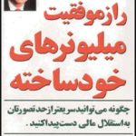 کتاب 21 راز موفقیت