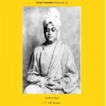 کتاب باکتی یوگا