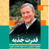 کتاب قدرت جذبه