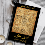 ادای منثور