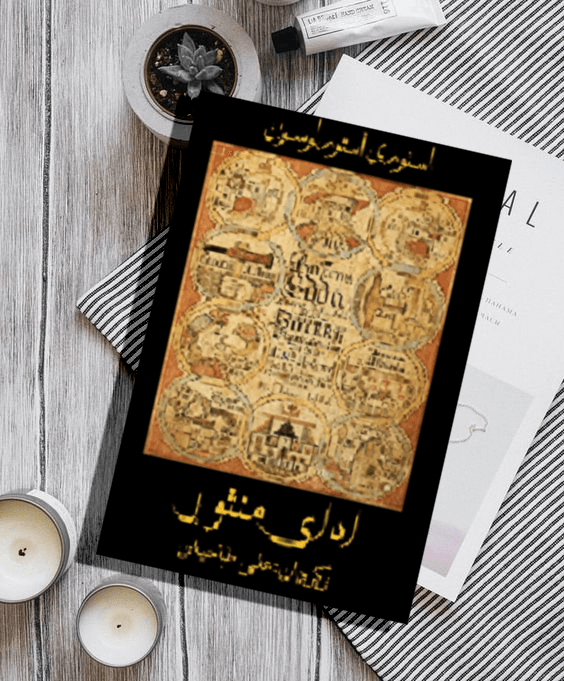 ادای منثور