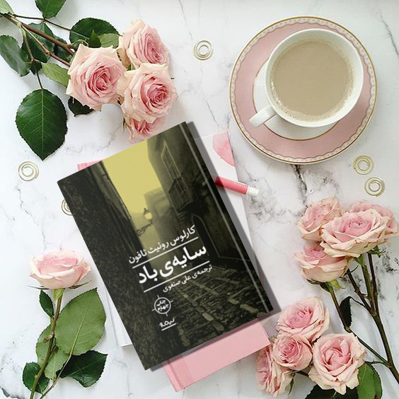 سایه باد