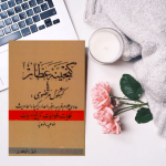گنجینه عطار